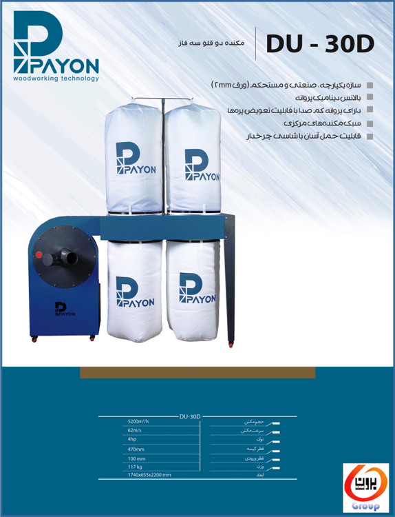 پایون مکنده دو قلو 4 اسب