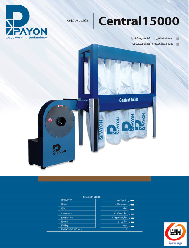 مکنده مرکزی 15000 اسب