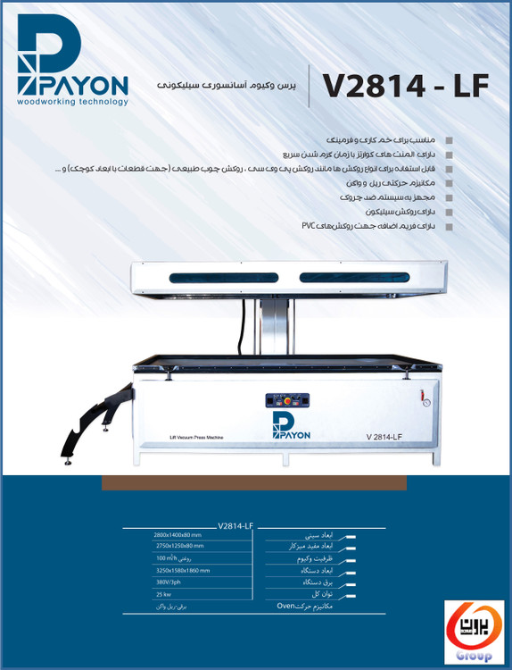 پرس وکیوم آسانسوری سیلیکونی