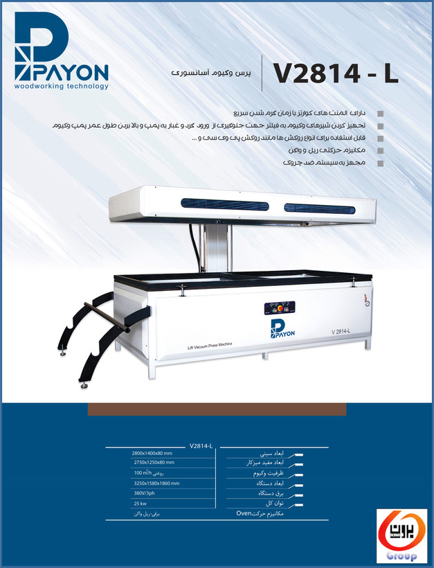 پرس وکیوم آسانسوری