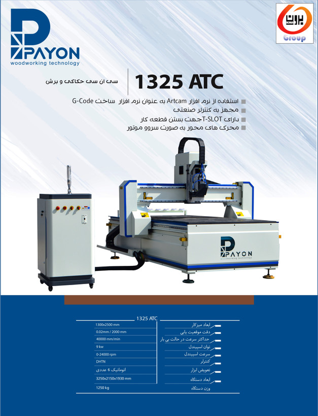 PAYON CNC 1325ATC