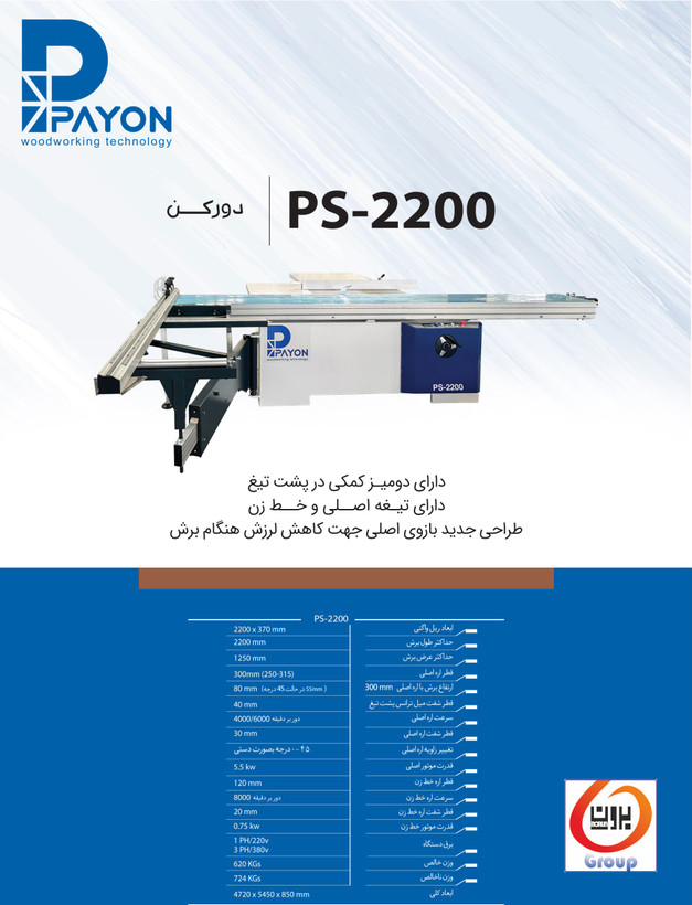 PS-2200